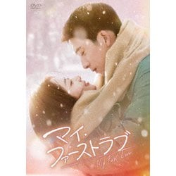 マイ・ファーストラブ DVD-BOX2 [DVD]