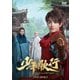 少年歌行～Beginning of the Legend～ DVD-BOX3 [DVD]