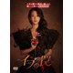 イブの罠 DVD-BOX2 [DVD]