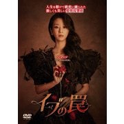 イブの罠 DVD-BOX2