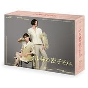 マル秘の密子さん Blu-ray BOX