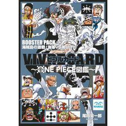 VIVRE CARD～ONE PIECE図鑑～ BOOSTER PACK 海賊島の激戦！ 海軍VS黒ひげ!!(マルチメディア) [コミック]