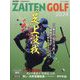 ZAITEN増刊 プロ棋士が「盤上没我」と揮毫するならゴルファーは…… 2024年 11月号 [雑誌]