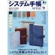 システム手帳STYLE  2024年 11月号 [雑誌]