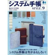 システム手帳STYLE  2024年 11月号 [雑誌]