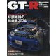 GT-R Magazine (ジーティーアールマガジン) 2024年 11月号 [雑誌]