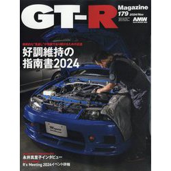 GT-R Magazine (ジーティーアールマガジン) 2024年 11月号 [雑誌]
