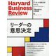 Harvard Business Review (ハーバード・ビジネス・レビュー) 2024年 11月号 [雑誌]