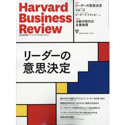 Harvard Business Review (ハーバード・ビジネス・レビュー) 2024年 11月号 [雑誌]