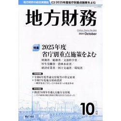 地方財務 2024年 10月号 [雑誌]