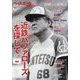 増刊ベースボールマガジン 追憶の近鉄バファローズ 2024年 11月号 [雑誌]