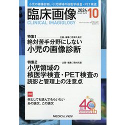 臨床画像 2024年 10月号 [雑誌]
