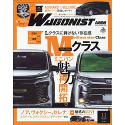 WAGONIST (ワゴニスト) 2024年 11月号 [雑誌]