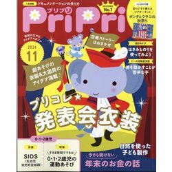 PriPri(プリプリ) 2024年 11月号 [雑誌]