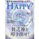 アー･ユー･ハッピー ? 2024年 11月号 [雑誌]