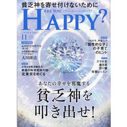 アー･ユー･ハッピー ? 2024年 11月号 [雑誌]