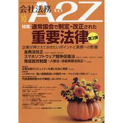 会社法務A2Z (エートゥーゼット) 2024年 10月号 [雑誌]