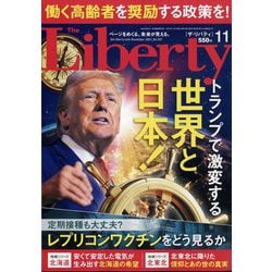The Liberty (ザ･リバティ) 2024年 11月号 [雑誌]