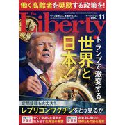 The Liberty (ザ･リバティ) 2024年 11月号 [雑誌]