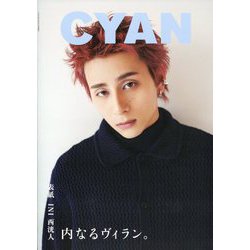 CYAN ISSUE 41 A/W 2024 HIROTO NISHI 2024年 10月号 [雑誌]