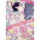 Dear+ (ディアプラス) 2024年 11月号 [雑誌]