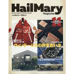 ヘイルメリーマガジン 2024年 11月号 [雑誌]