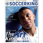 SOCCER KING (サッカーキング) 2024年 11月号 [雑誌]
