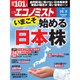 週刊 エコノミスト 2024年 10/8号 [雑誌]