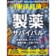 週刊 東洋経済 2024年 10/5号 [雑誌]