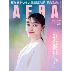 AERA (アエラ) 2024年 10/7号 [雑誌]