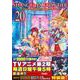 シャングリラ・フロンティア（20）エキスパンションパス　～クソゲーハンター、神ゲーに挑まんとす～(講談社キャラクターズA) [コミック]