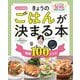 きょうのごはんが決まる本―DAIGOも台所 厳選100レシピ 永久保存版 [単行本]