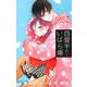 四畳半のいばら姫 6(マーガレットコミックス) [コミック]