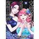 完璧ワイフによる完璧な復讐計画 3(マーガレットコミックス) [コミック]