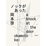 ノックがあった―a knock at the door [単行本]