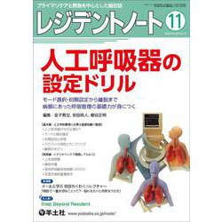 レジデントノート2024年11月号(レジデントノート) [単行本]