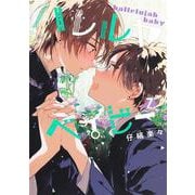 ハレルヤベイビー 7(集英社ガールズコミックス) [コミック]
