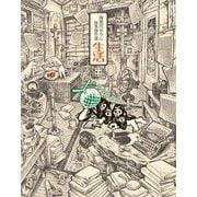 海猫沢めろん随筆傑作選 生活 [単行本]