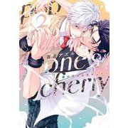 pop one's cherry2(カルトコミックス equal collection) [コミック]
