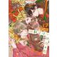 幼馴染は一卵性の獣7(カルトコミックス Love Chucola Selection) [コミック]