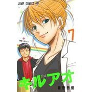キルアオ 7(ジャンプコミックス) [コミック]