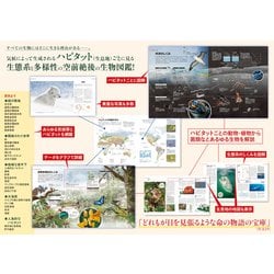 ヨドバシ.com - 気候と生態系でわかる 地球の生物大図鑑 [図鑑