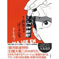 マンガと映画　コマと時間の理論 マンガと映画 | 三輪 健太朗 |本 | 通販 | Amazon