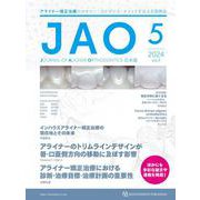JAO［Journal of Aligner Orthodontics］日本版 2024年No.5 [単行本]