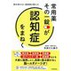 常用薬その一錠が認知症をまねく―薬を使わない薬剤師が教える [単行本]