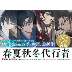 ヨドバシ.com - 春夏秋冬代行者―黄昏の射手(電撃文庫) [文庫