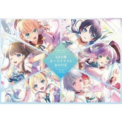 Link!Like!ラブライブ!103期カードイラストBOOK [単行本]