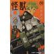 怪獣8号 14(ジャンプコミックス) [コミック]