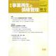 季刊　事業再生と債権管理　186号<１８６号（２０２４年１０月５日号）> [単行本]