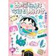 あゎ菜ちゃんは今日もしあわせ 1(ヤングジャンプコミックス) [コミック]
